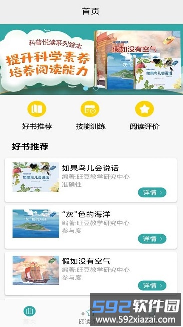 旺豆分级阅读手机版截图1
