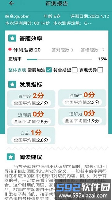 旺豆分级阅读手机版截图2