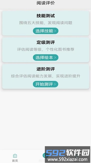 旺豆分级阅读手机版截图3