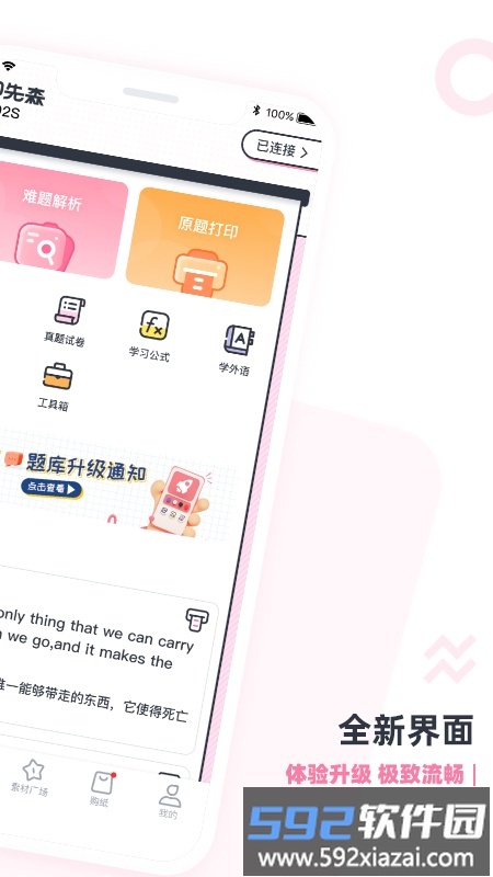 印先森打印机官方版截图1