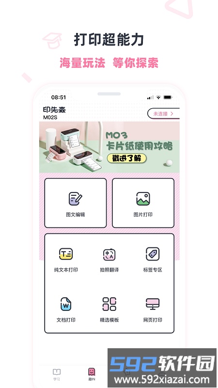 印先森打印机官方版截图2