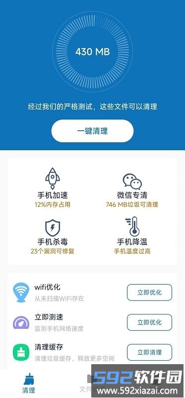 清理护盾app截图4