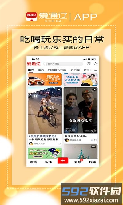 爱通辽app截图1