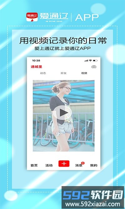 爱通辽app截图2