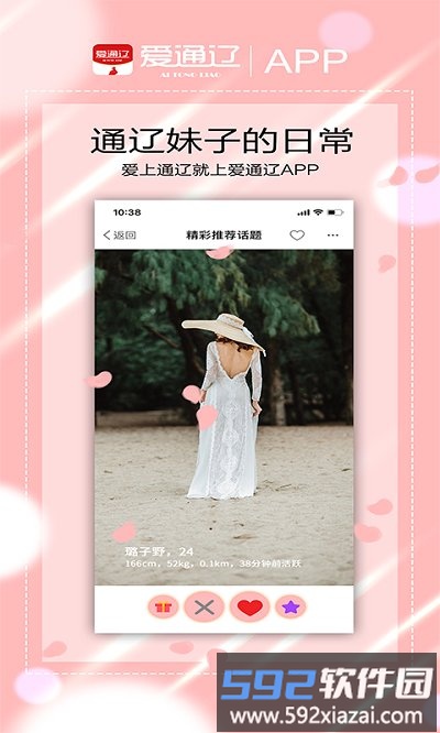爱通辽app截图3