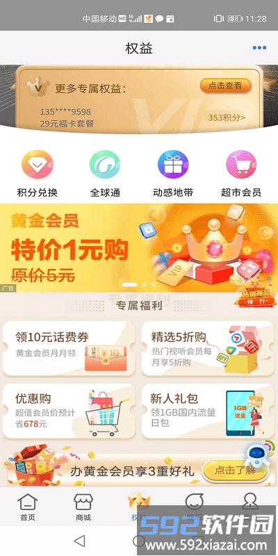 中国移动云南网上营业厅官方版截图1
