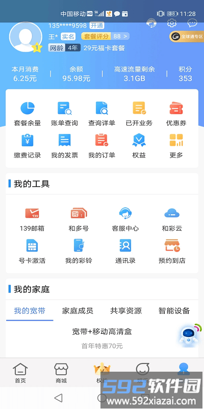 中国移动云南网上营业厅官方版截图2