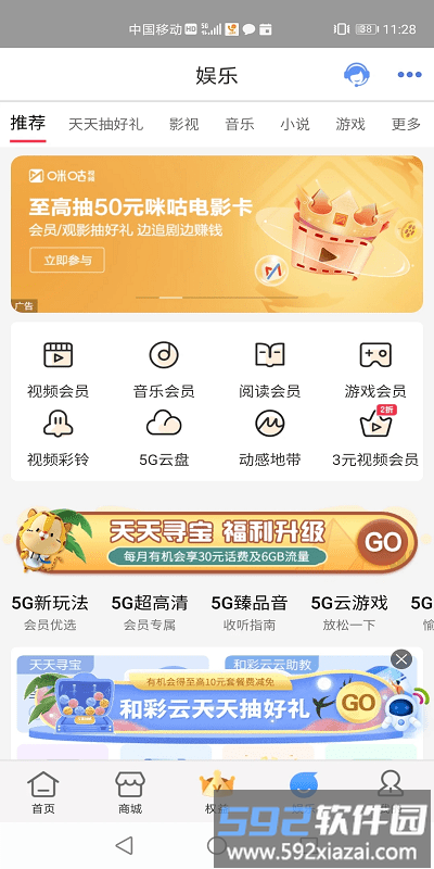 中国移动云南网上营业厅官方版截图3