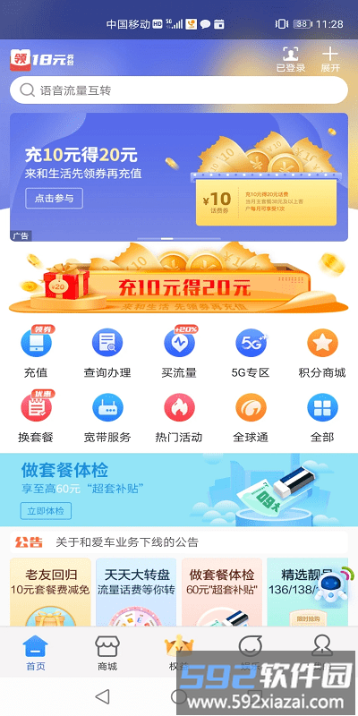 中国移动云南网上营业厅官方版截图4