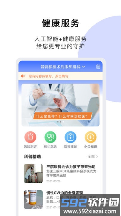 医朵健康app截图1