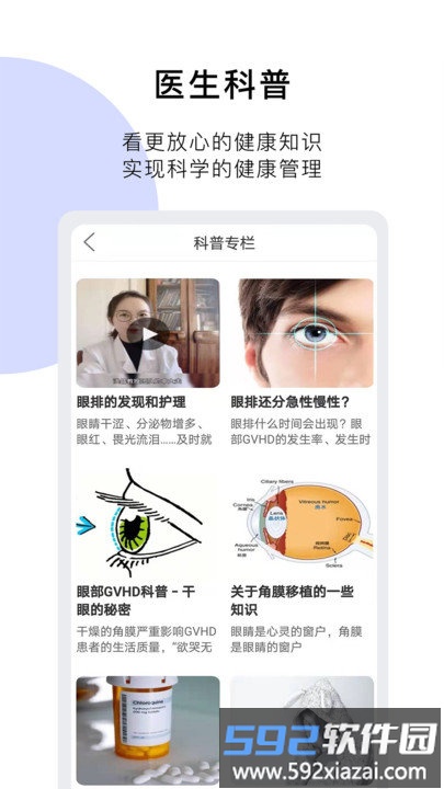 医朵健康app截图2