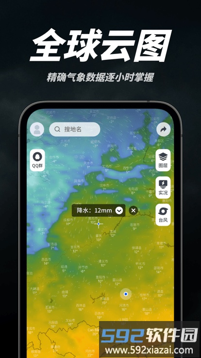 新知卫星云图2022版截图1