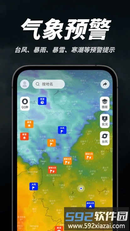 新知卫星云图2022版截图3