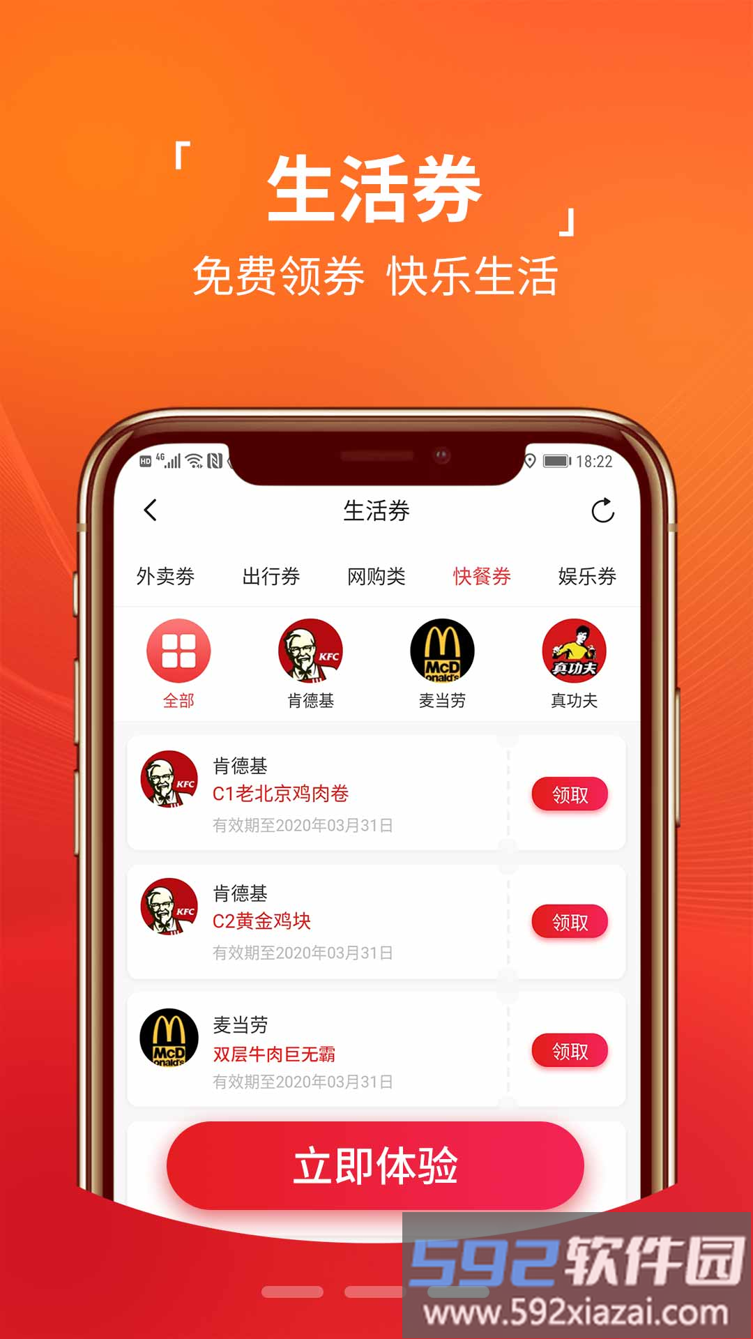 众创生活app截图2