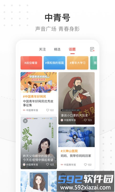 中国青年报新闻客户端截图1