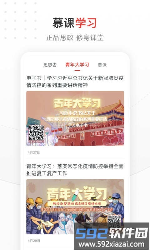 中国青年报新闻客户端截图2