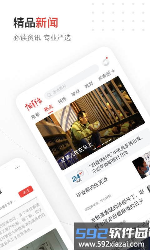 中国青年报新闻客户端截图4