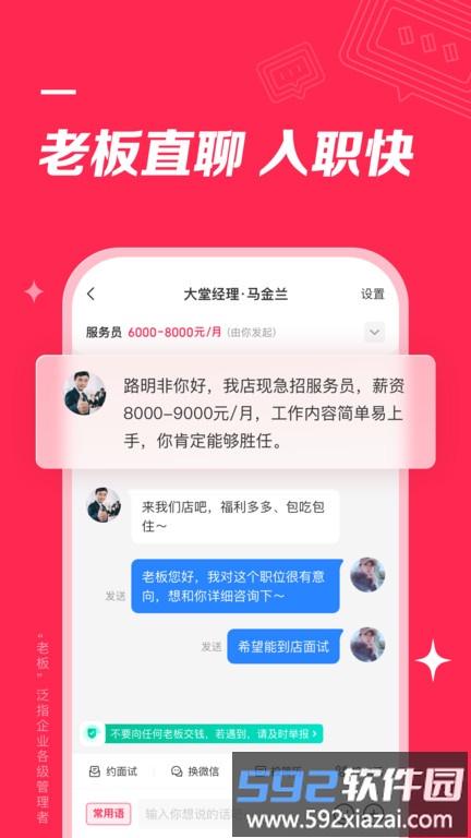 店长直聘2025最新版截图1