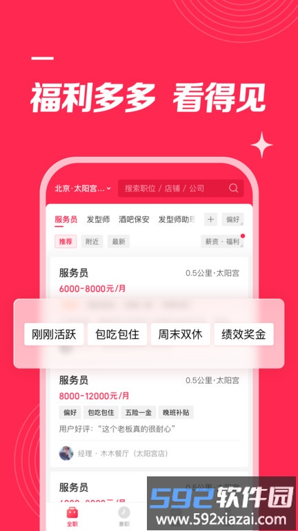 店长直聘2025最新版截图2