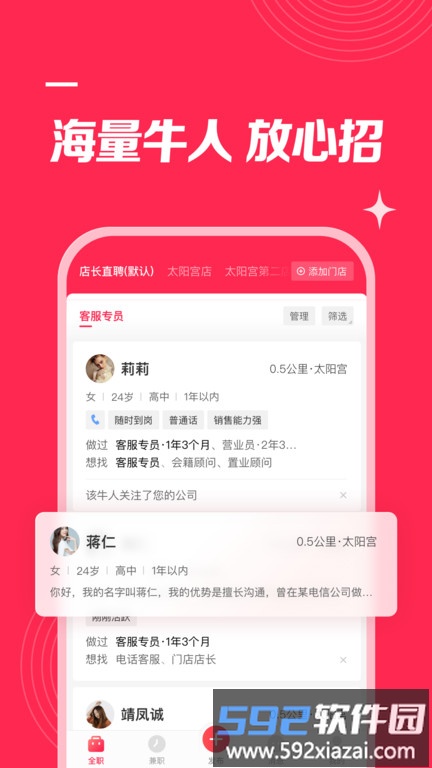 店长直聘2025最新版截图3