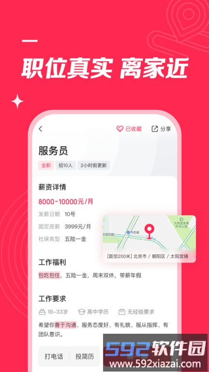 店长直聘2025最新版截图5