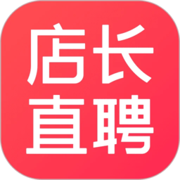 店长直聘2025最新版