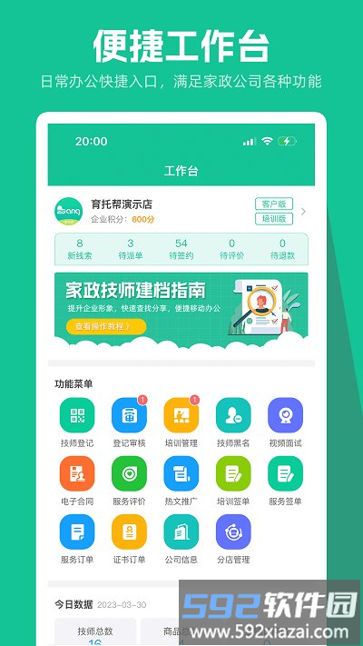 育托帮管理app截图1