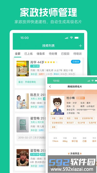 育托帮管理app截图2