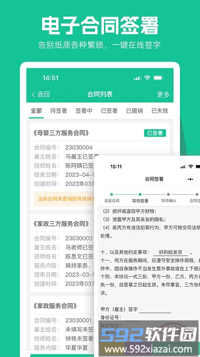育托帮管理app截图4