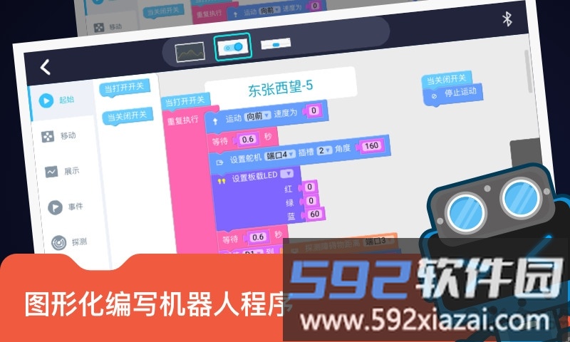 makeblock编程截图2