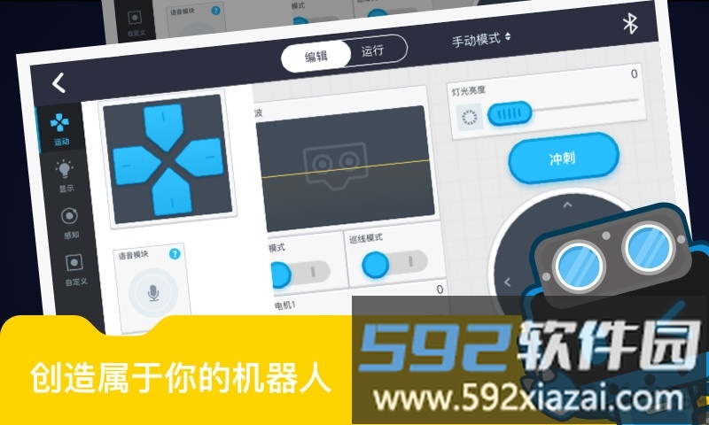 makeblock编程截图3