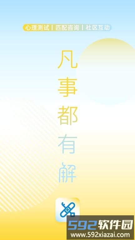 解x app截图2