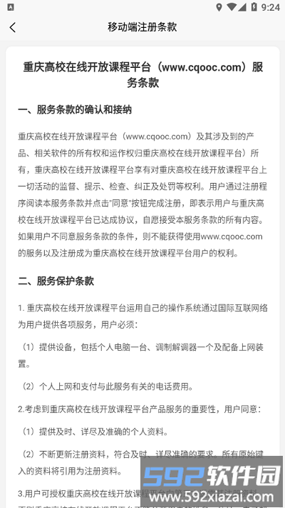 重庆高教在线官方版截图3