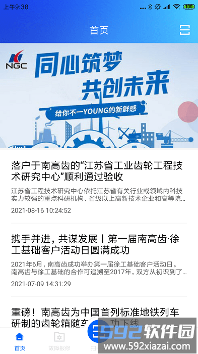 高齿服务app截图1