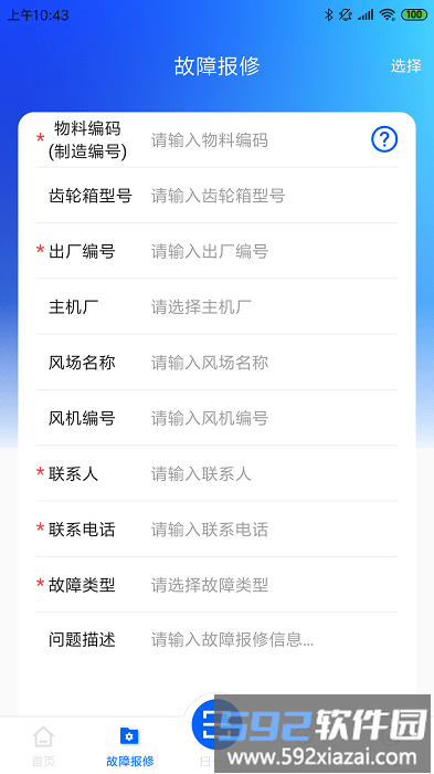 高齿服务app截图4