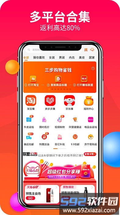 松果优惠券app(改名为赚钱联盟)截图1