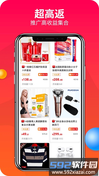 松果优惠券app(改名为赚钱联盟)截图2