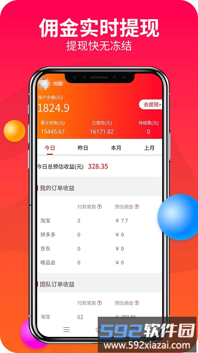 松果优惠券app(改名为赚钱联盟)截图3