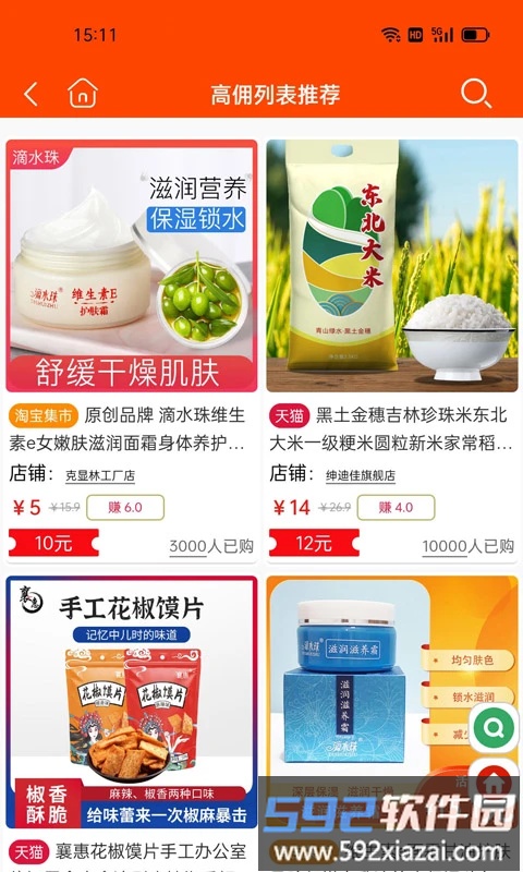 天天省优惠券商城截图1