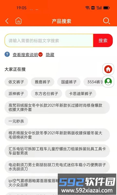 天天省优惠券商城截图2