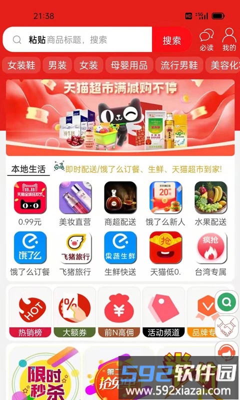 天天省优惠券商城截图4
