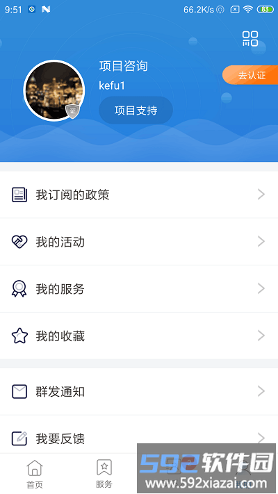 济企通平台截图3