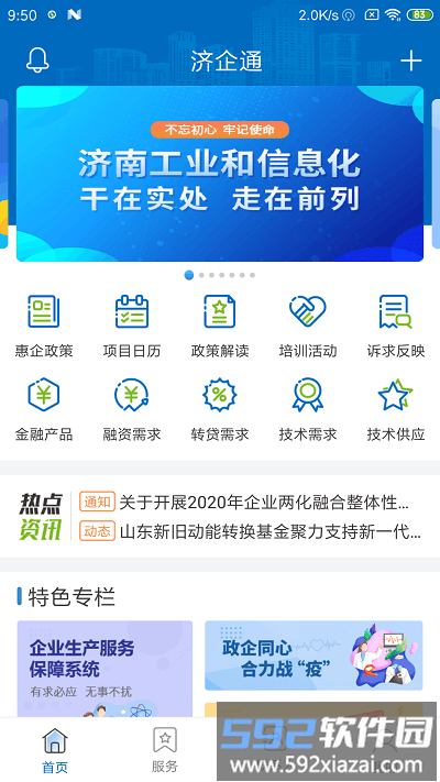 济企通平台截图4