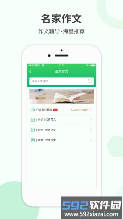 作业帮搜软件截图2