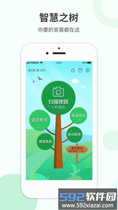 作业帮搜软件截图3