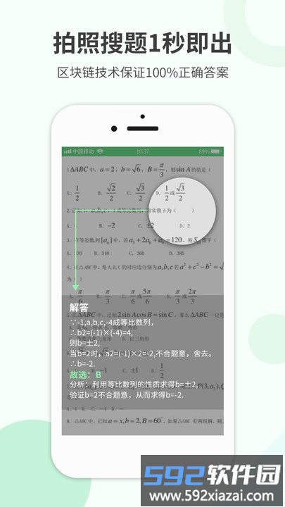 作业帮搜软件截图4