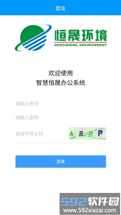 恒晟环境官方版截图1