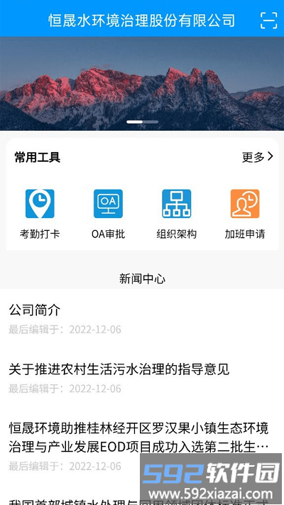 恒晟环境官方版截图3