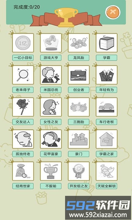 幸福的90年代小游戏截图1