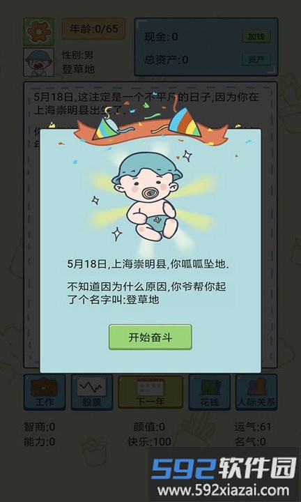 幸福的90年代小游戏截图2